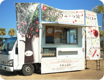 キッチンカー名